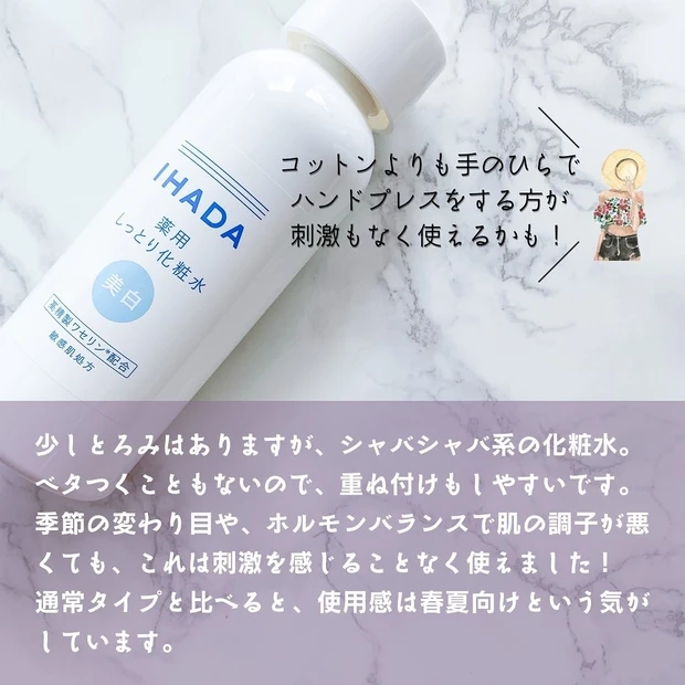 イハダ 薬用クリアローション