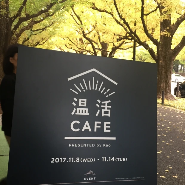 花王の温活カフェOPEN!お得だらけ!めぐりズム ペタ!バブのガチャ...