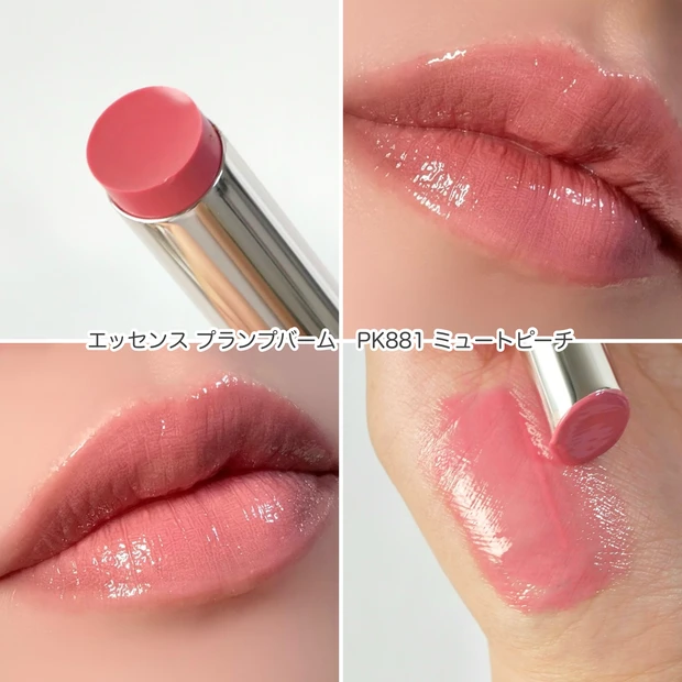 ヴィセ visee 新作 エッセンスプランプバーム 全色 PK881 ミュートピーチ