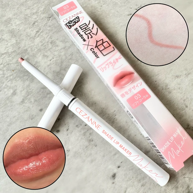 セザンヌ プチプラ リップライナー 影色ライナー 唇