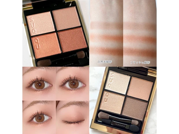 SUQQU シグニチャー カラー アイズ(アイシャドウ) | 集英社の美容総合