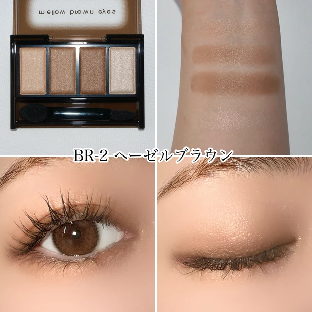 ケイト アイシャドウ メロウブラウンアイズ BR-2 ヘーゼルブラウン