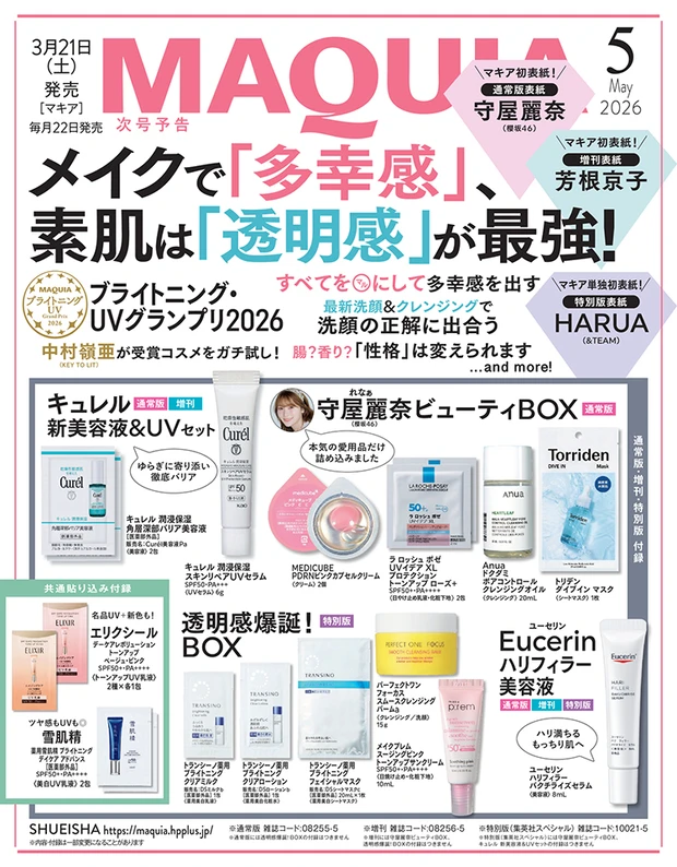 マキア MAQUIA 4月号　5月号予告