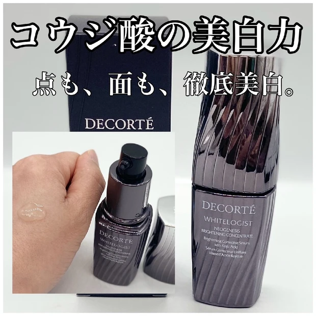 コスメデコルテNo.1美白美容液「ホワイトロジスト」に夏限定トライアルサイズが登場！