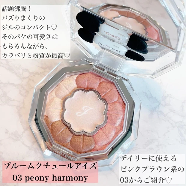 かわいい見た目に話題沸騰!!大人気♡JILLSTUARTのブルームクチュールアイズは、使いやすさもピカイチでした♪_3