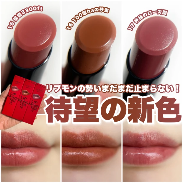 「リップモンスターカラートナー」徹底検証！ ケイトの隠れ名品“色化けモンスター”とは？_8_1