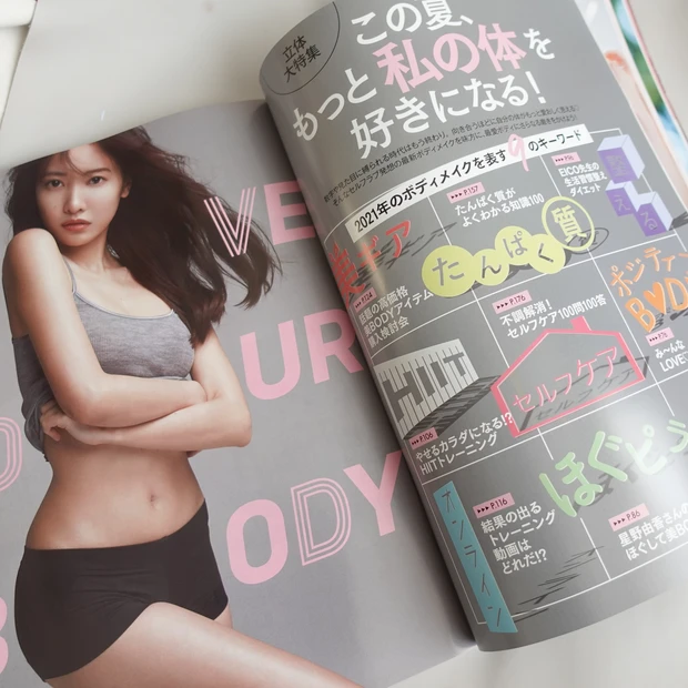 マキア6月号 美BODY特集