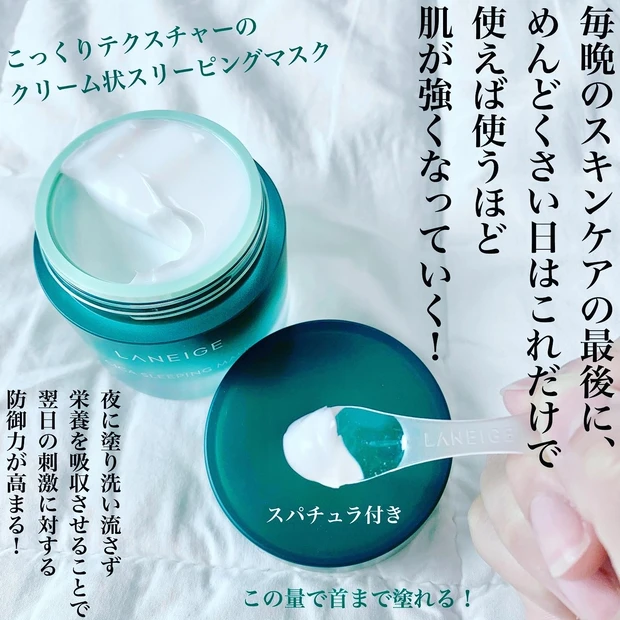 【LANEIGE】話題の韓国コスメ「ラネージュ」の簡単ケアが肌の弾力アップに効く!【時短】_3