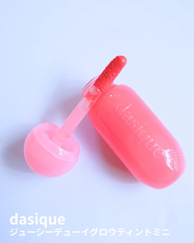 dasique(デイジーク)【商品画像】 ジューシーデューイグロウティントミニ