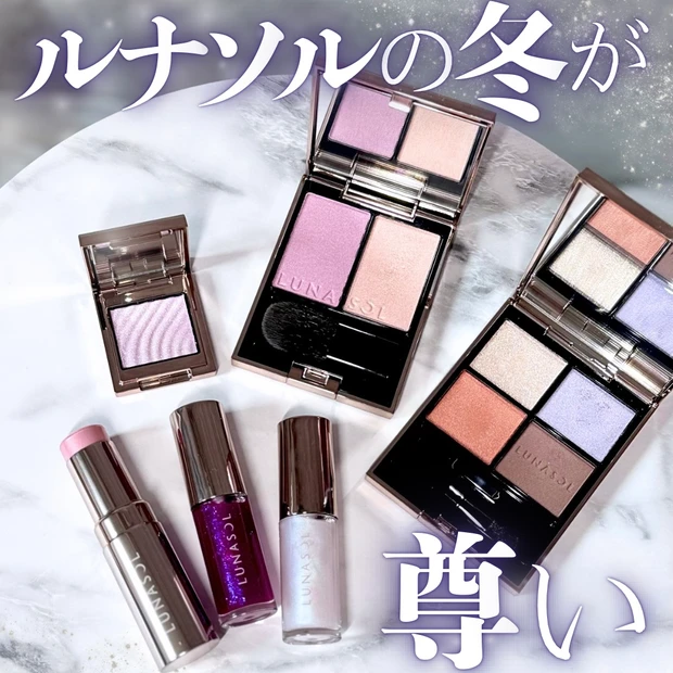 ルナソル コスメまとめて★アイシャドウ チーク 頬紅 ネイル ほぼ未使用多数 ルナソル コスメまとめて☆アイシャドウ チーク 頬紅 ネイル