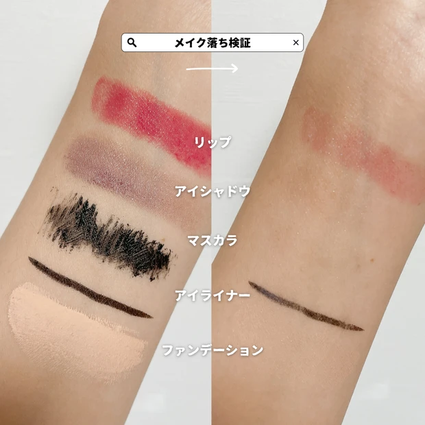 ドラッグストアで買える キュレル 乳液ケアメイク落とし メイク落ち検証