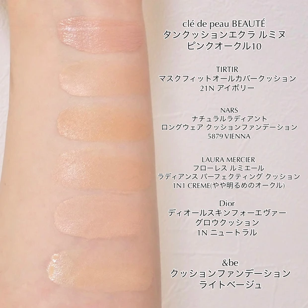 clé de peau BEAUTÉ(クレ・ド・ポー ボーテ)タンクッションエクラ ルミヌ 色選び カラー 比較