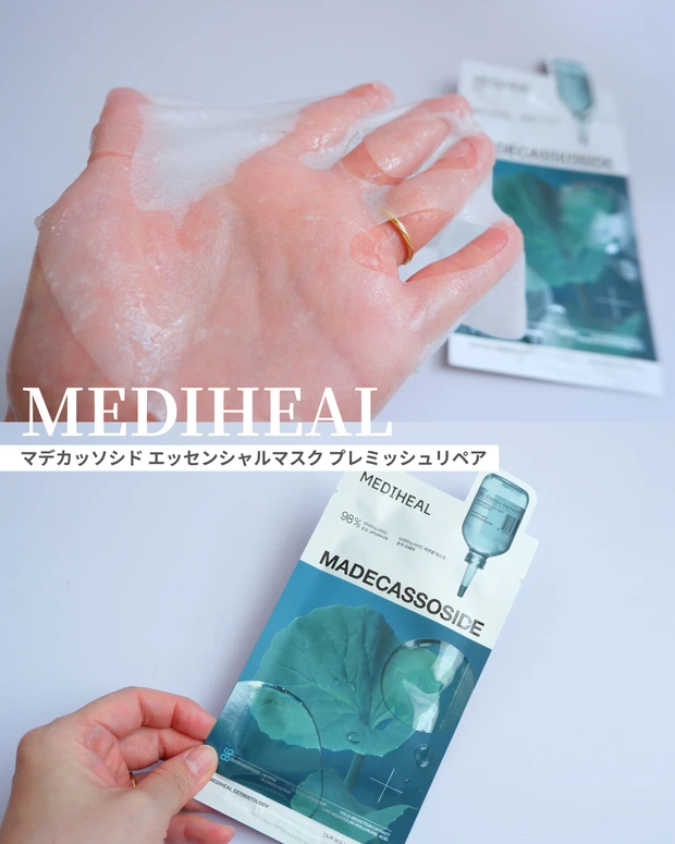 シートマスクのレビュー画像：メディヒール マデカッソシド エッセンシャルマスク プレミッシュリペア