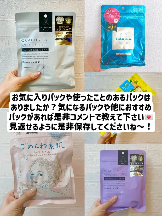 【2024年】ベストスキンケアはどれ？！【一軍パック５選】_8