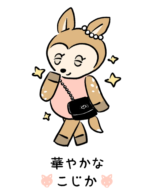 【60キャラ別 性格・特徴】動物キャラナビ占い「華やかなこじか」