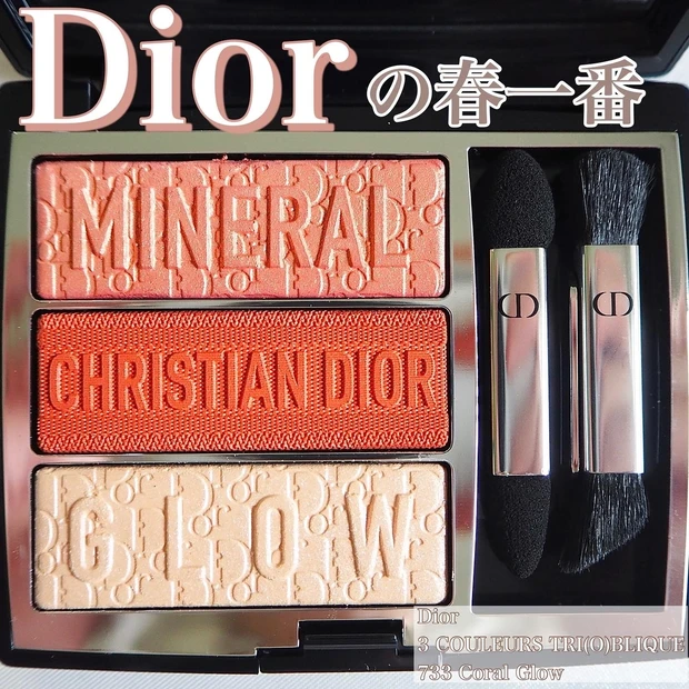 Dior(ディオール)トリオブリックパレット 733コーラルグロウ