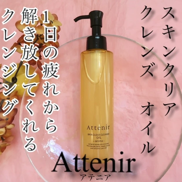 【これがないとダメ】美容インフルエンサーが愛用中のクレンジングをご紹介します。