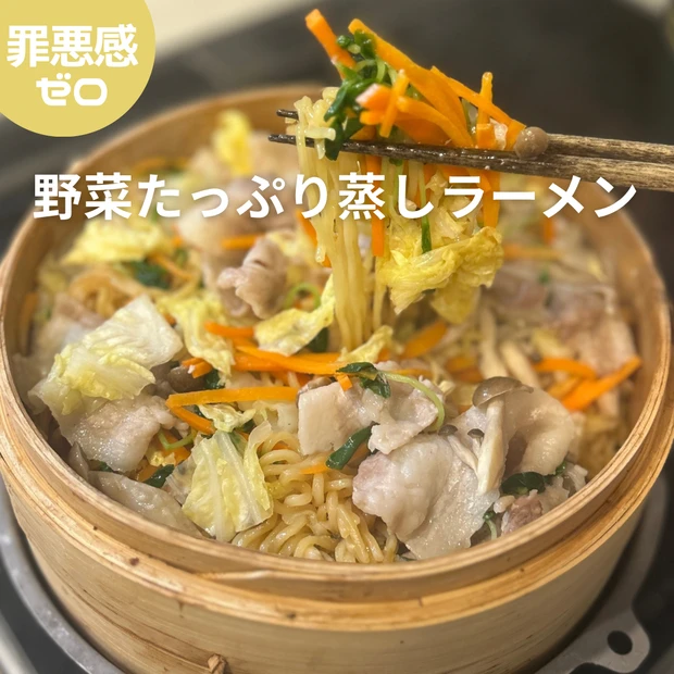 食べて痩せる！栄養満点ダイエットせいろ蒸しレシピ4選♡野菜たっぷり蒸しラーメン