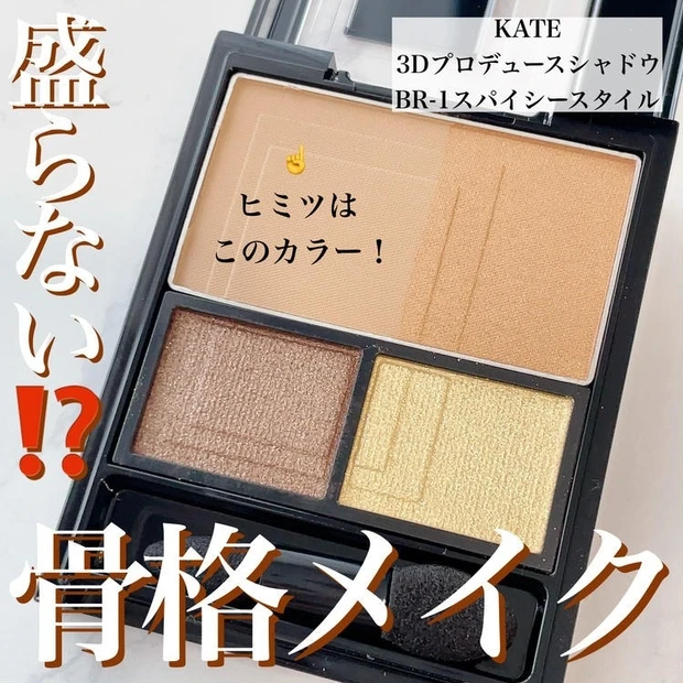 簡単彫り深フェイスが手に入る!KATEの新作アイシャドウパレットをスウォッチ❤