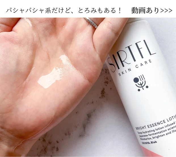 新谷酵素 サートフル ブライトエッセンスローション