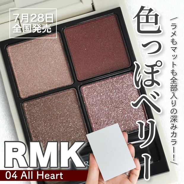 RMK シンクロマティックアイシャドウパレット 04 オールハート - アイ