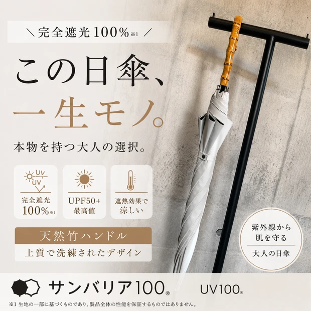【サンバリア100】愛用日傘を本音レビュー！おすすめポイントやデメリットを赤裸々に告白
