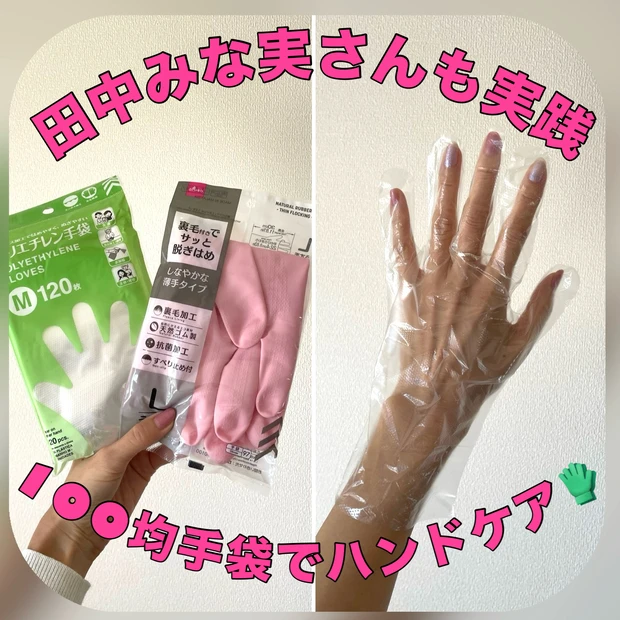 MAQUIA Maya　田中みな実　ハンドケア　ボディケア