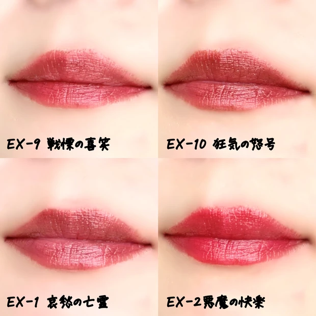 KATEリップモンスター限定色2025の比較画像