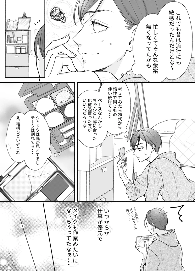 明日の私をMAKEしよう P5