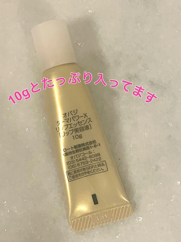 オバジ　リップエッセンス