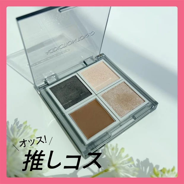 全60色から自分用パレットが作れる、アディクション ザ シングル アイシャドウ【マキアエディターズの「オッス！推しコス」】
