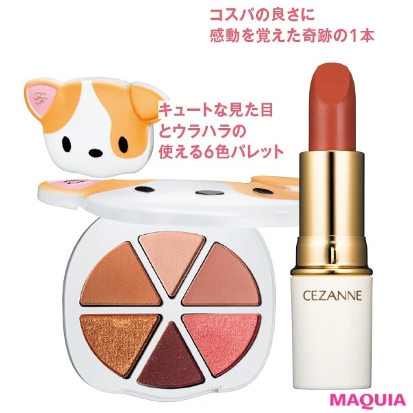 マキアエディターズのMYベスコス・愛用コスメ_山下弓子のMY BEST