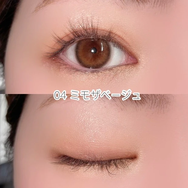 セザンヌ ベージュトーンアイシャドウ 04 ミモザベージュのスウォッチ&着画像