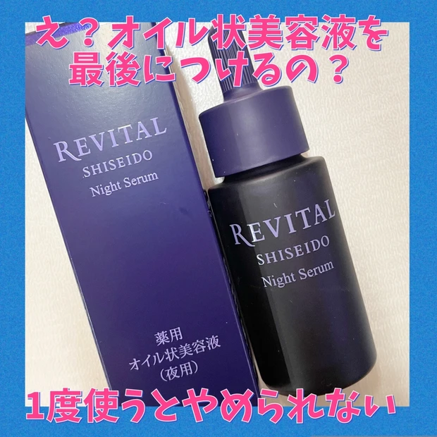 光ダメージ・ハリが気になり始めたら資生堂【リバイタル】がおすすめ!_3