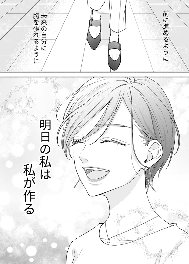 明日の私をMAKEしよう P15