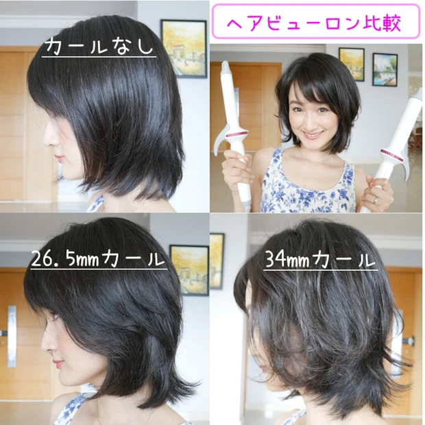 【動画あり】ヘアビューロン巻き比べ！ボブに合うのはどっち？