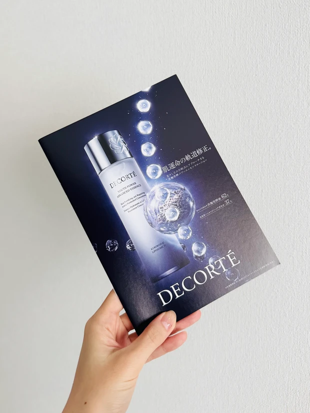コスメデコルテのパンフレット