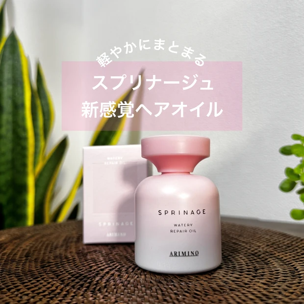 さらりと軽いのにまとまる♡新感覚ヘアオイル