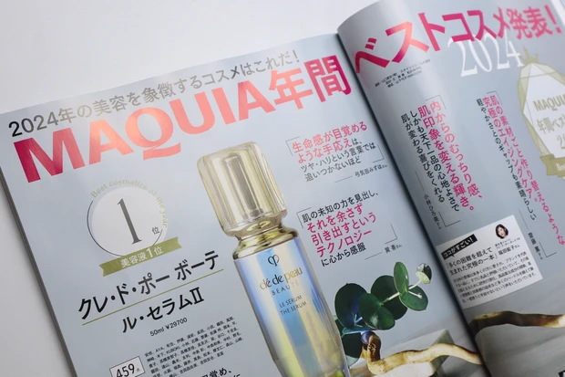 マキア2月号 2024年ベストコスメ