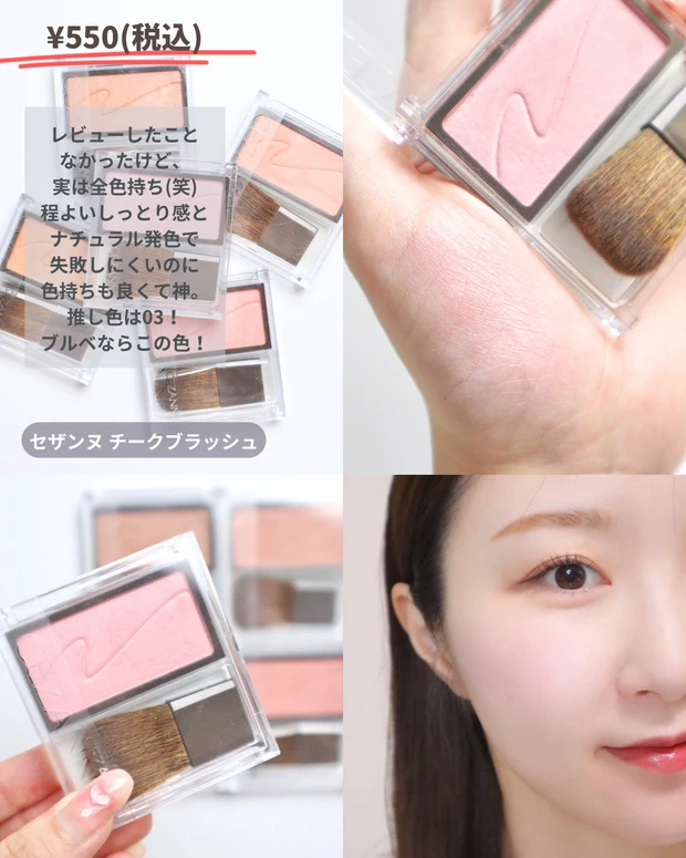 セザンヌ チークブラッシュ ブルベ夏