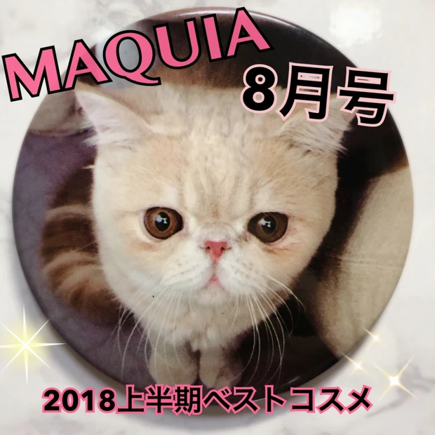 MAQUIA8月号☆2018上半期ベストコスメ発表☆