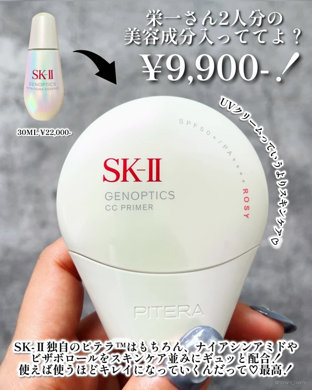 SK-II エスケーツー　ジェノプティクス CC プライマー　デパコス　CCクリーム　ベストコスメ