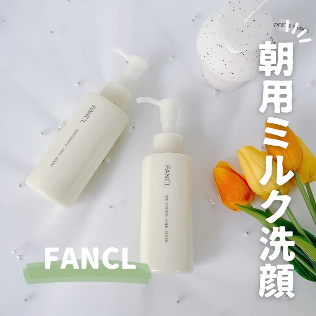 ファンケル 朝用ミルク洗顔 乾燥肌おすすめ