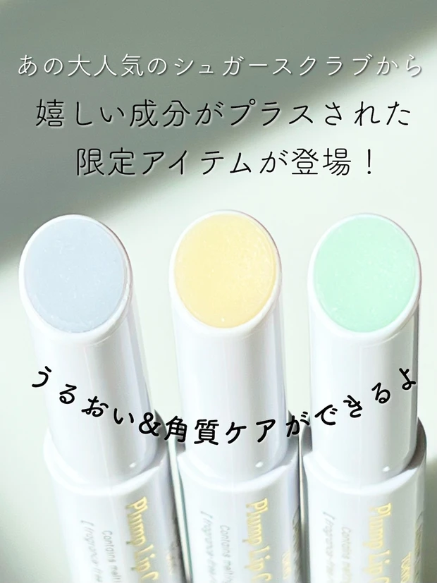 【成分プラスでアップデート!マストバイな唇エステ】キャンメイク プランプリップケアスクラブ+でぷるっとした唇に♪_2