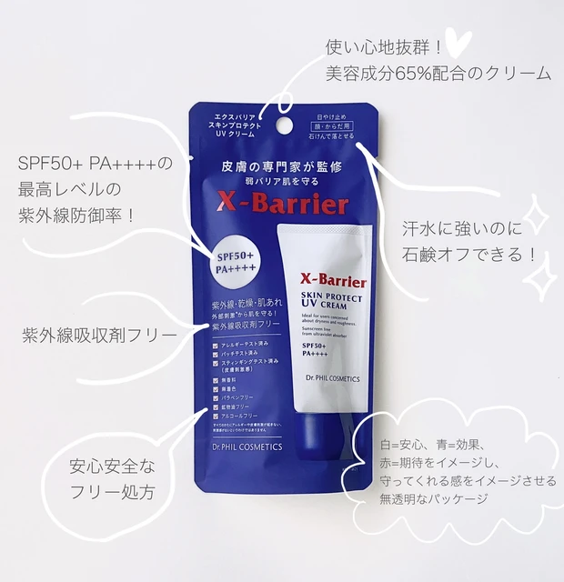 【X-Barrierから新発売】敏感肌にもおすすめ!ノンケミカル処方なのに強力紫外線カット。使い心地も満点の新作日焼け止め_3