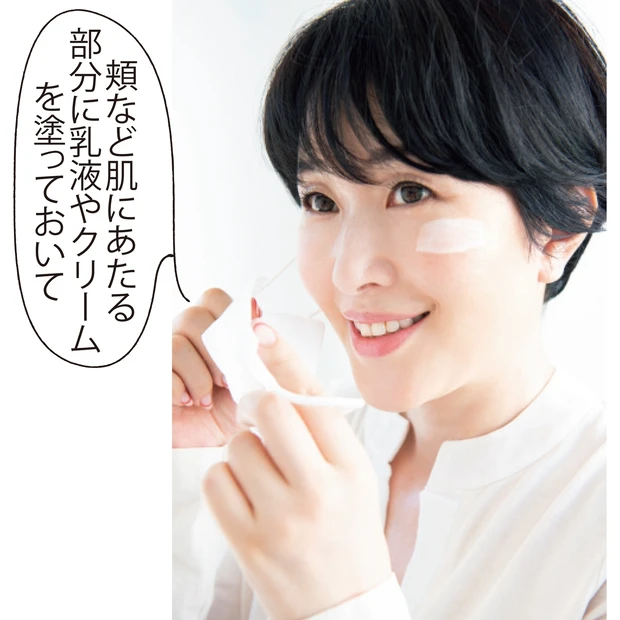 頬など肌にあたる部分に乳液やクリームを塗っておいて