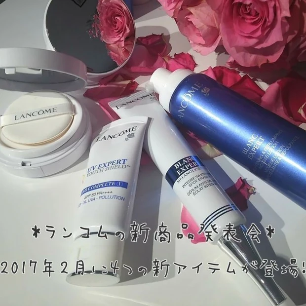ランコムの新製品発表会へ♥春のランコムは美白アイテムが熱い!!