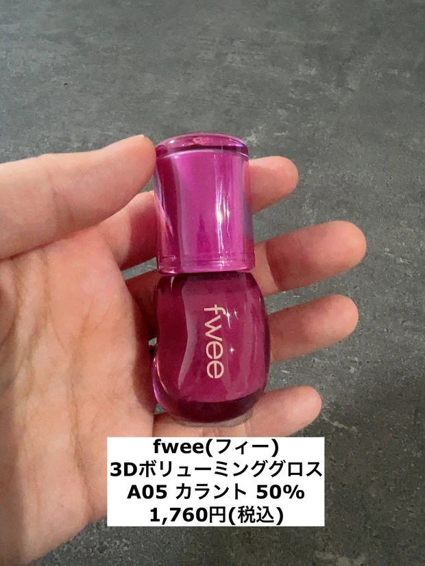 最近買ってよかったプチプラリップ3選！グロス・ティント・プランパー様々なリップの種類を紹介するよ💗_1