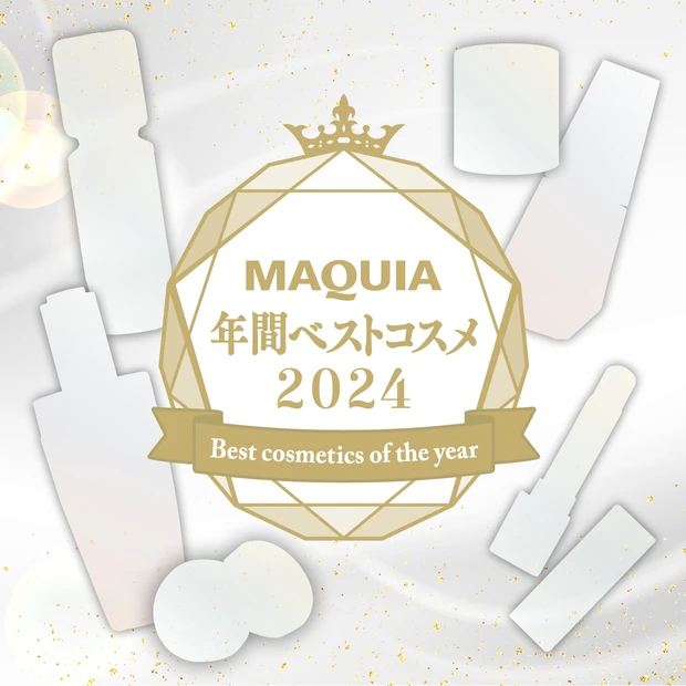 MAQUIA 年間ベストコスメ 2024