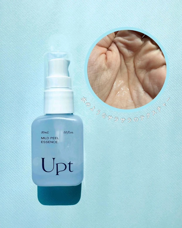 ウプト　マイルドピールエッセンス